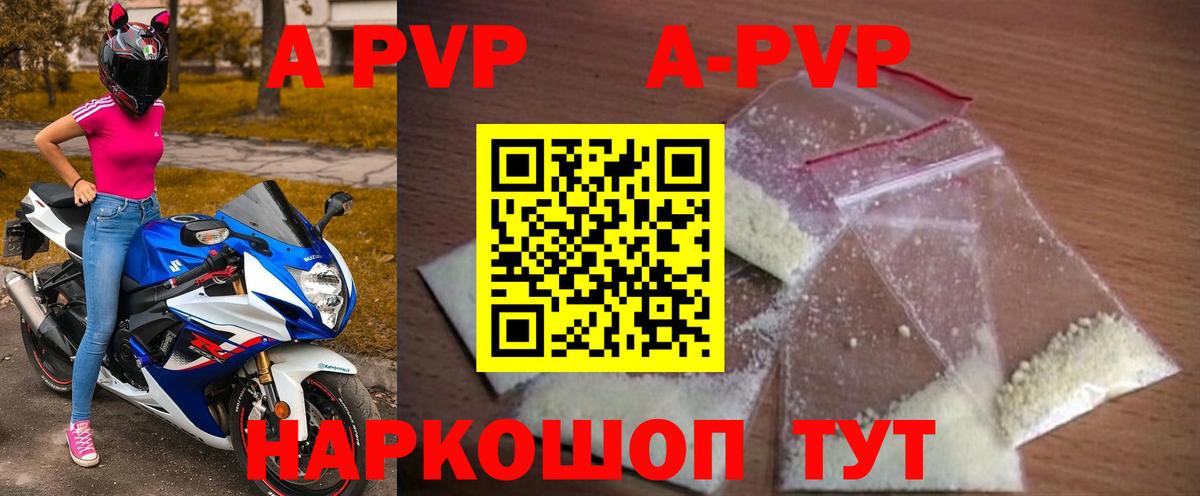 A-PVP СК  A PVP кристаллы  A-PVP мука  Вход с VPN  Губкинский 