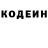 Codein напиток Lean (лин) Gena Mamaev