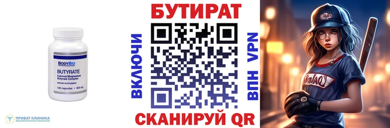 Бутират 1.4BDO hydra как войти Губкинский