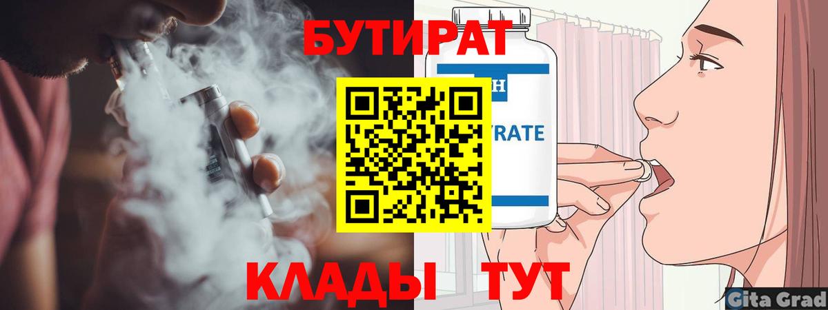 БУТИРАТ буратино  Бутират  Губкинский  Вход с VPN 