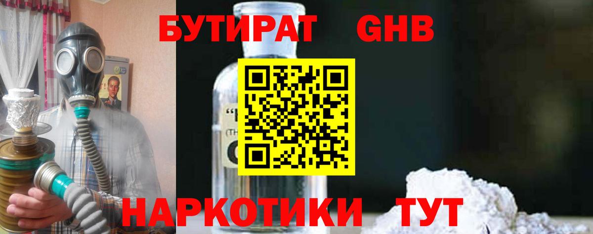 Бутират вода Губкинский