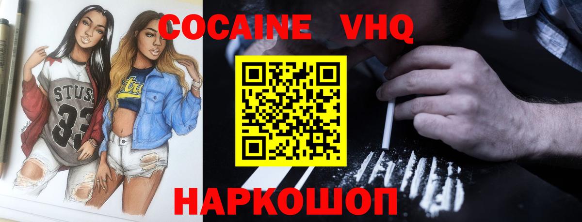 Губкинский  магазин  наркотиков  COCAIN FishScale  Вход с VPN  COCAIN 97% 