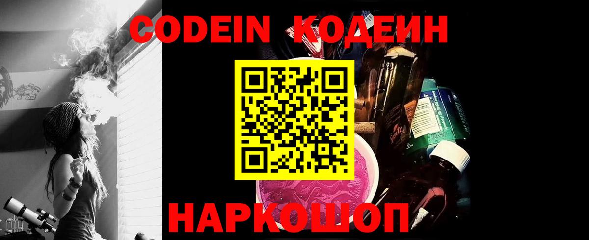 Кодеиновый сироп Lean напиток Lean (лин)  Вход с VPN  Губкинский  Кодеиновый сироп Lean Purple Drank 