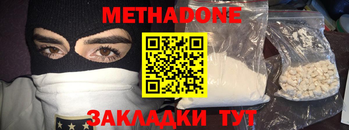 МЕТАДОН мёд  Метадон кристалл  Вход с VPN  Губкинский 