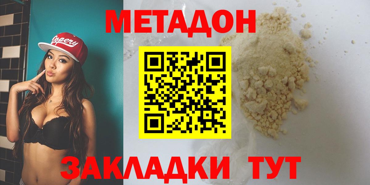 Метадон кристалл Губкинский