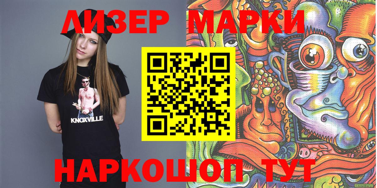 Наркотические марки 1,8мг  Вход с VPN  Губкинский 